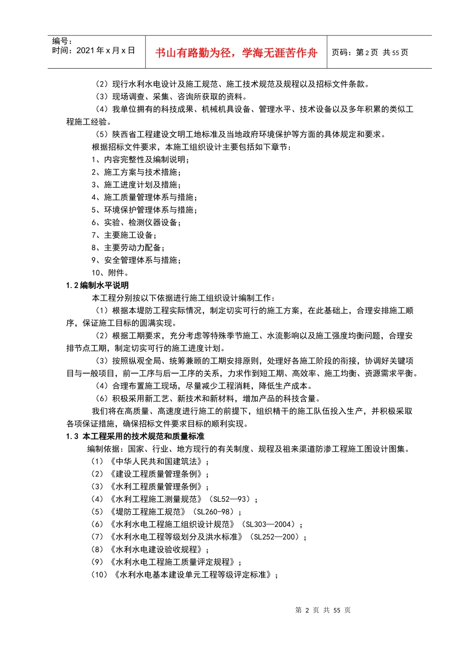 水利堤防工程施工组织设计_第2页