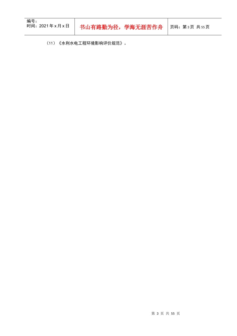 水利堤防工程施工组织设计_第3页