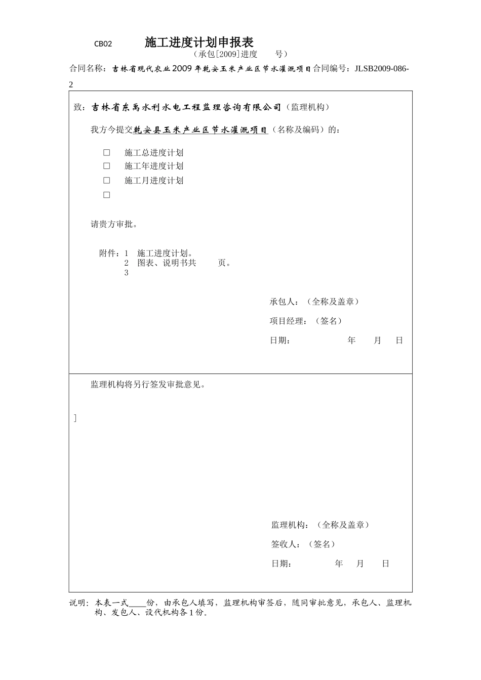 水利工程(新)施工单位常用表格_第2页