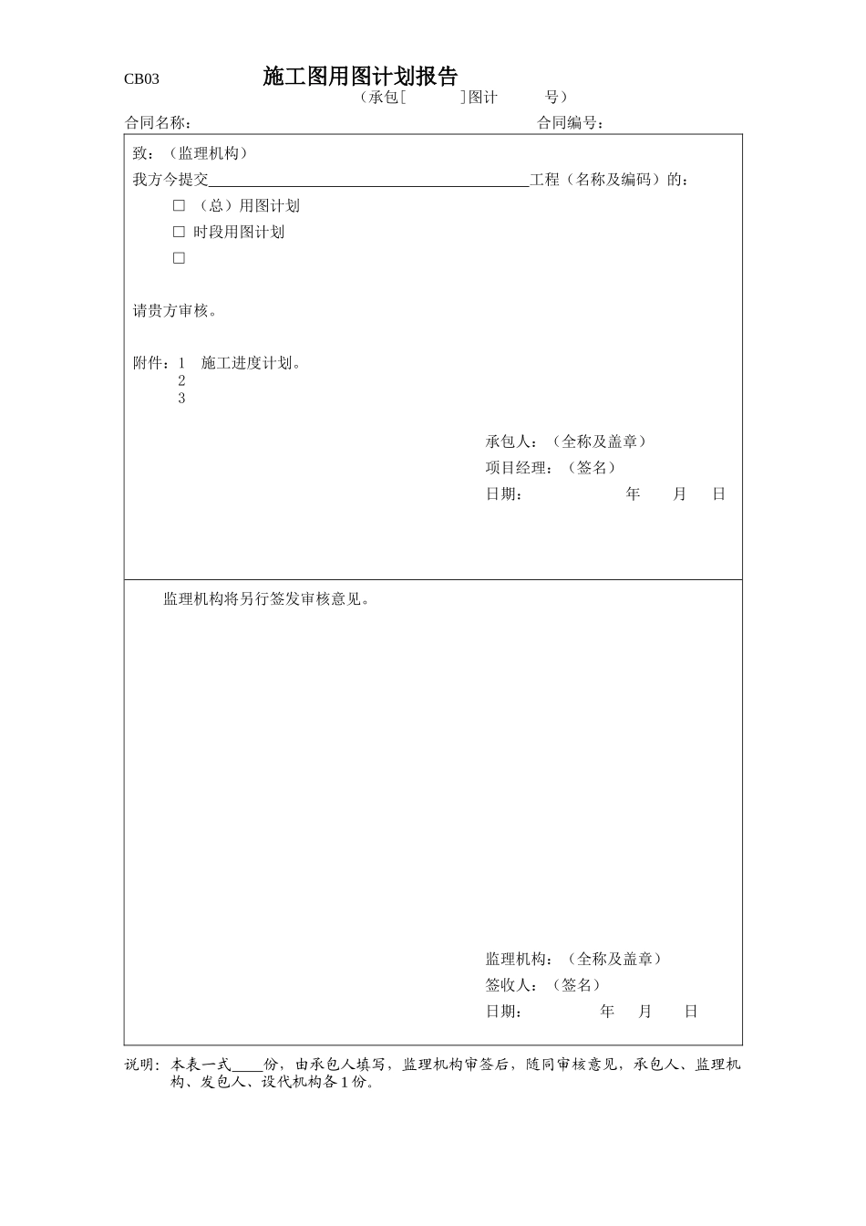 水利工程(新)施工单位常用表格_第3页