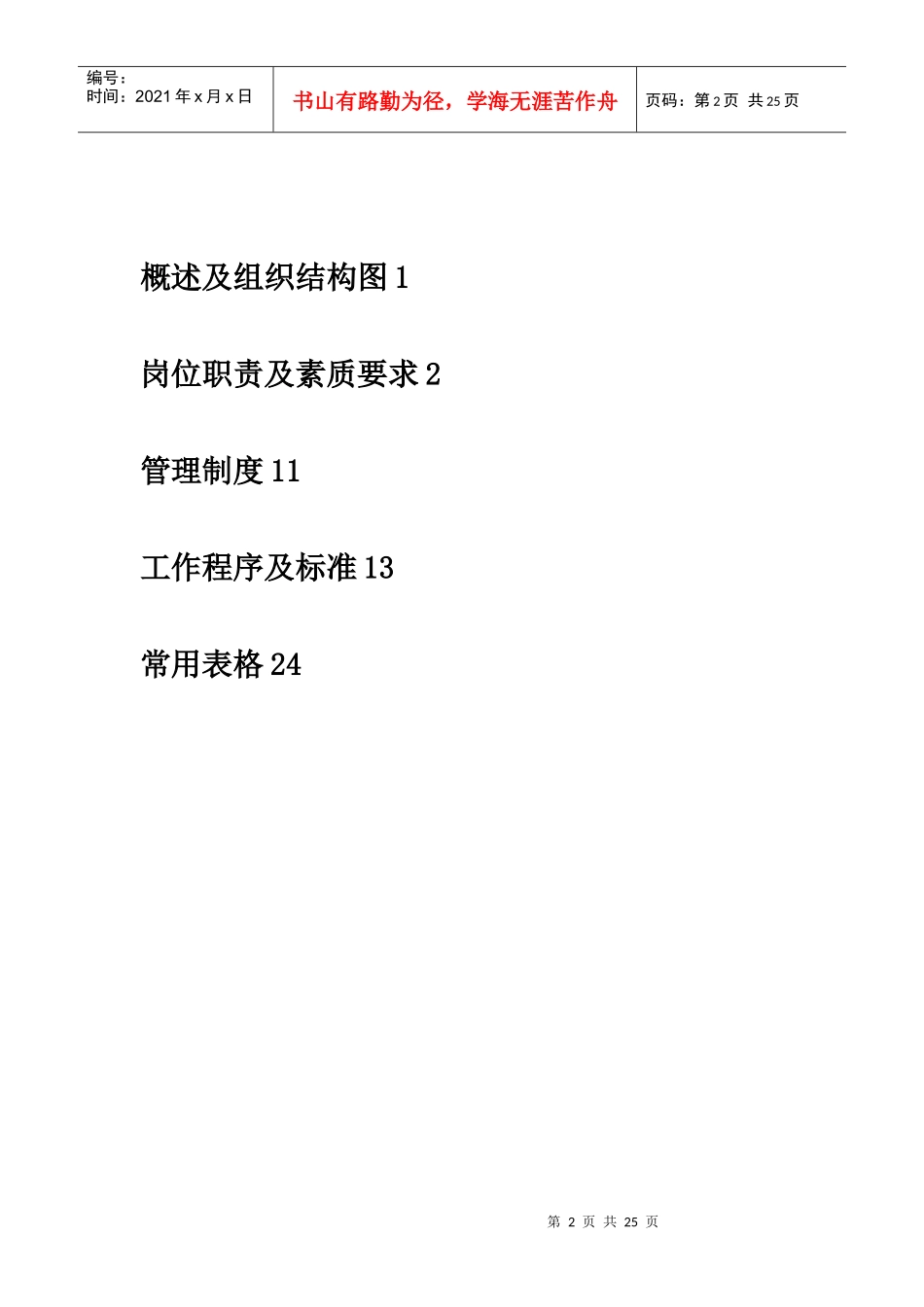 格兰德假日酒店---工程手册_第2页