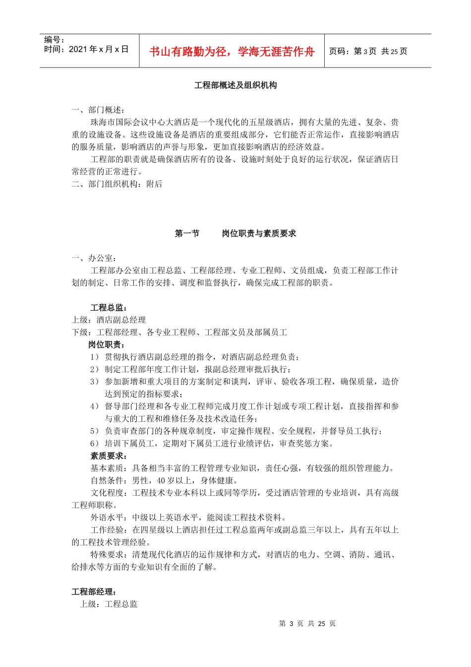 格兰德假日酒店---工程手册_第3页