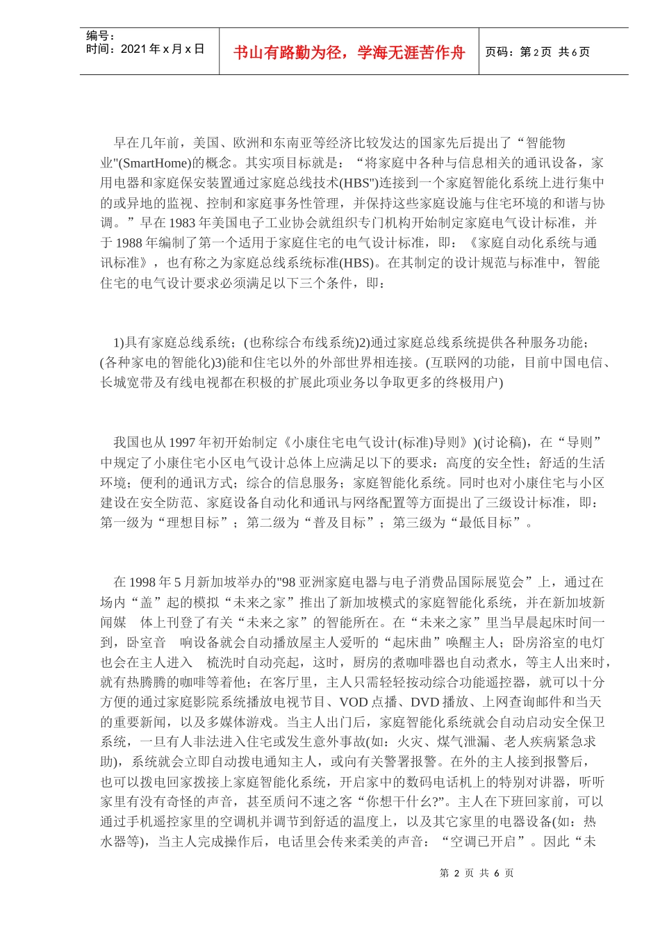 物业管理和智能化物业管理知识_第2页