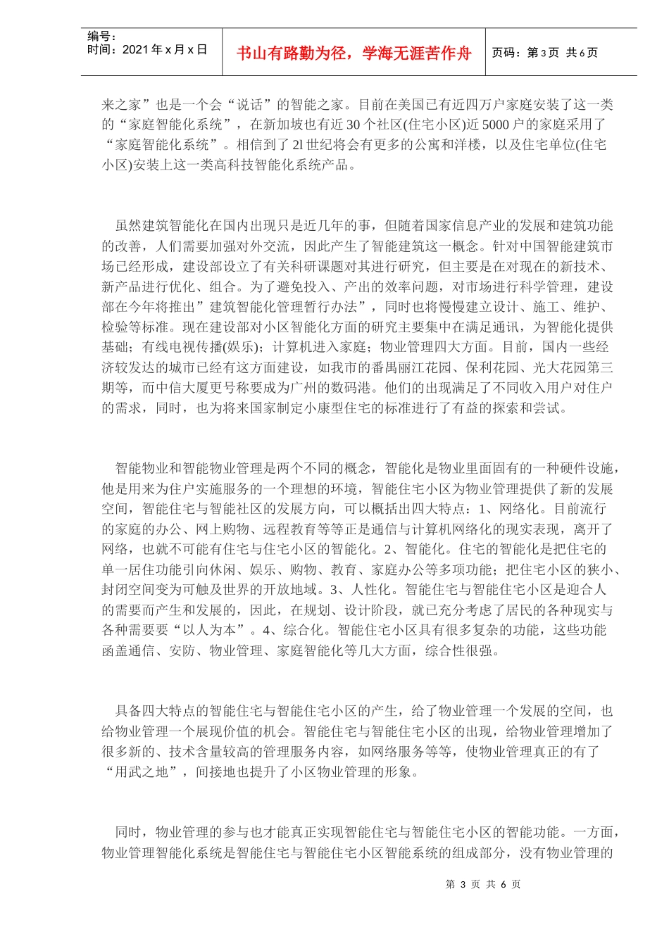 物业管理和智能化物业管理知识_第3页