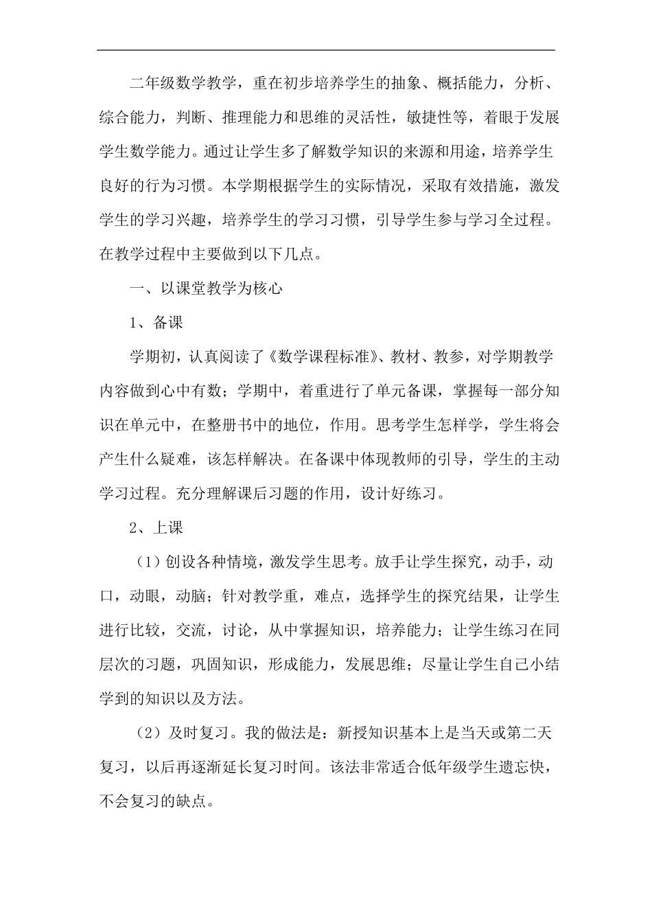 二年级数学上册教学效果_第1页