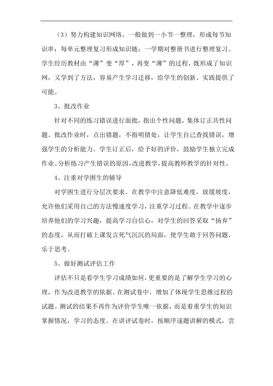 二年级数学上册教学效果_第2页