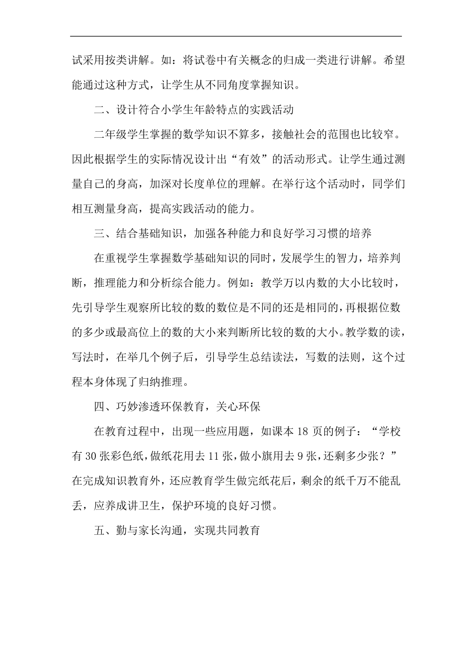 二年级数学上册教学效果_第3页