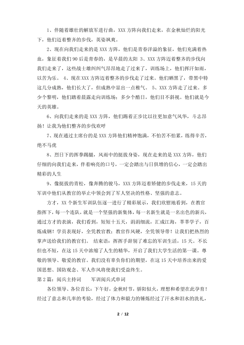 阅兵主持词共4篇_第2页