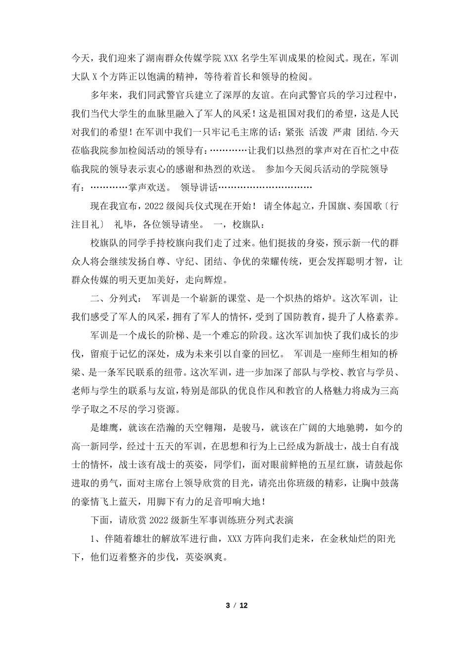 阅兵主持词共4篇_第3页