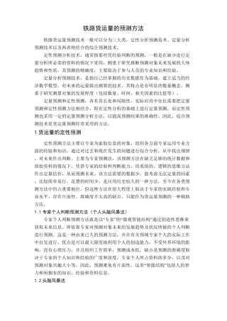 铁路货运量的预测方法