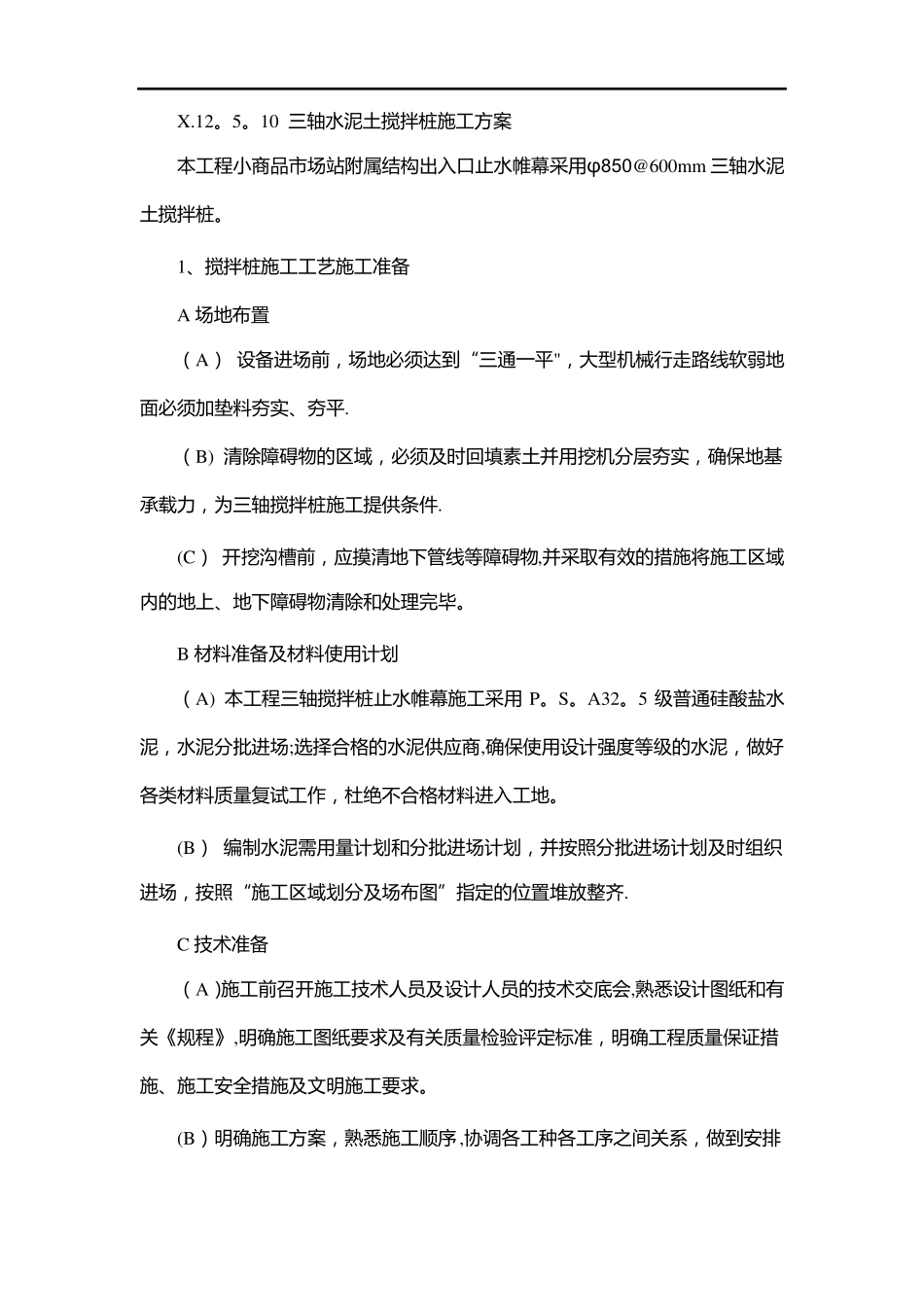 三轴水泥土搅拌桩施工方案_第1页