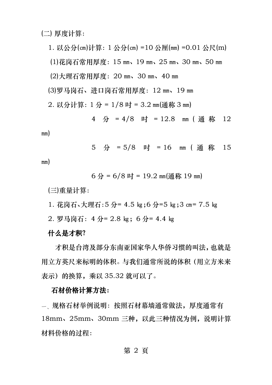 石材重量体积运费价格计算_第2页