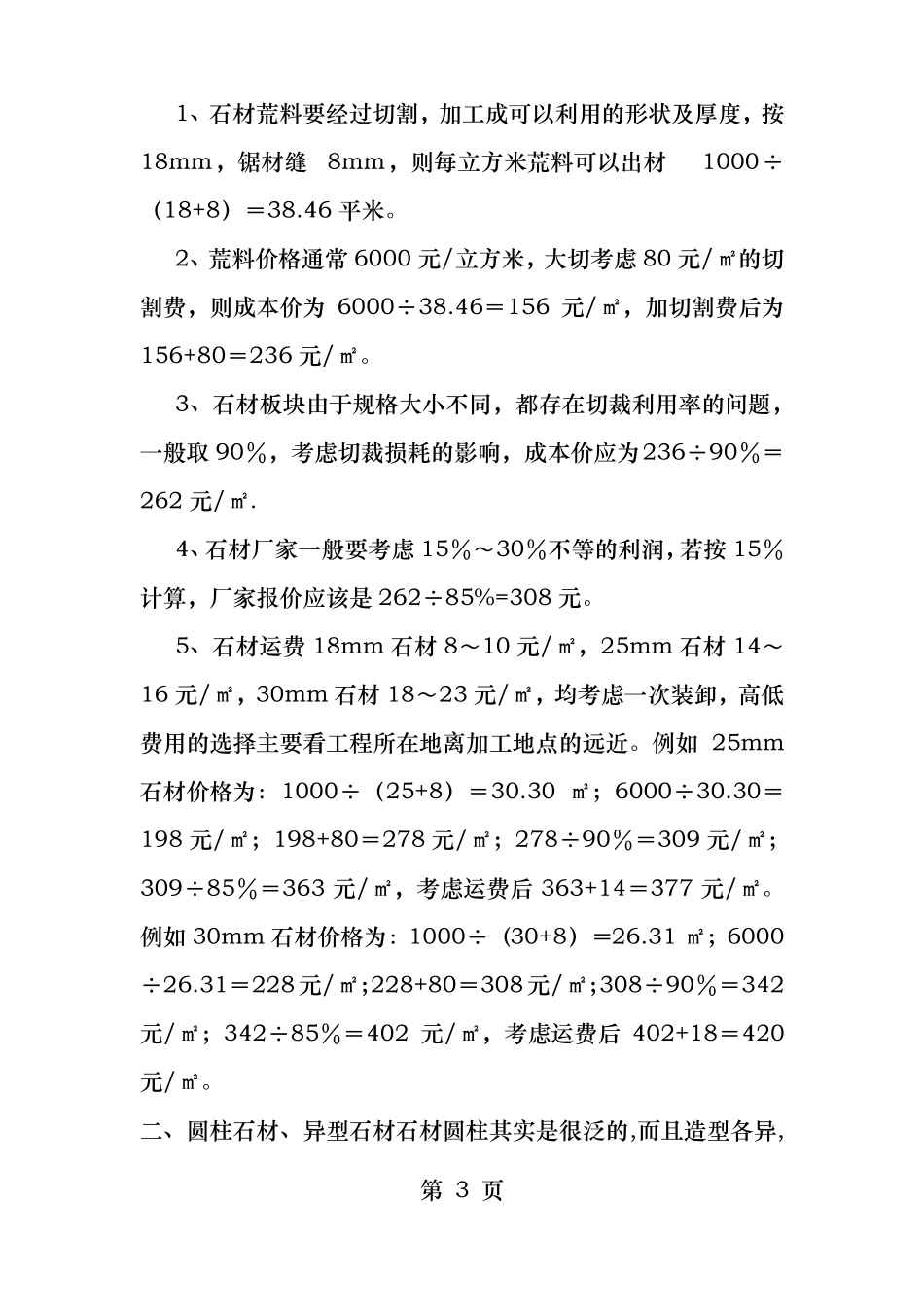 石材重量体积运费价格计算_第3页
