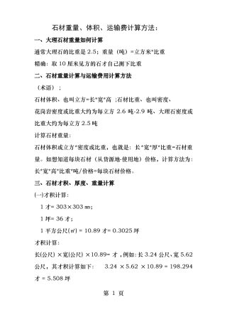 石材重量体积运费价格计算
