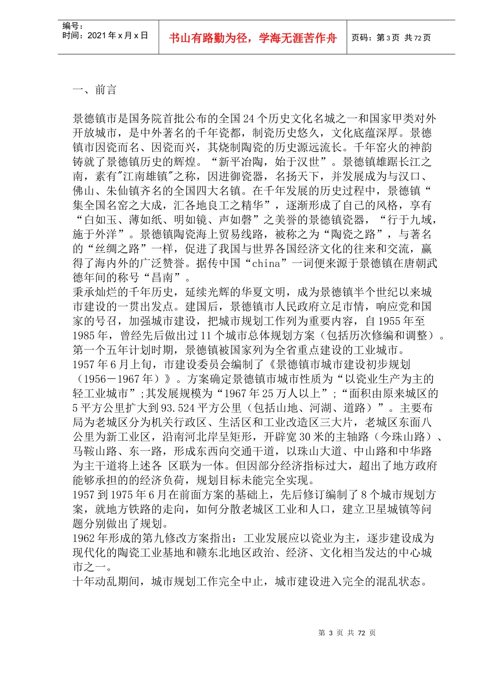 景德镇城市总体规划方案(1)_第3页
