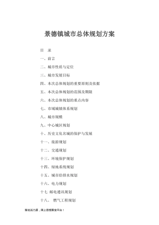 景德镇城市总体规划方案(1)