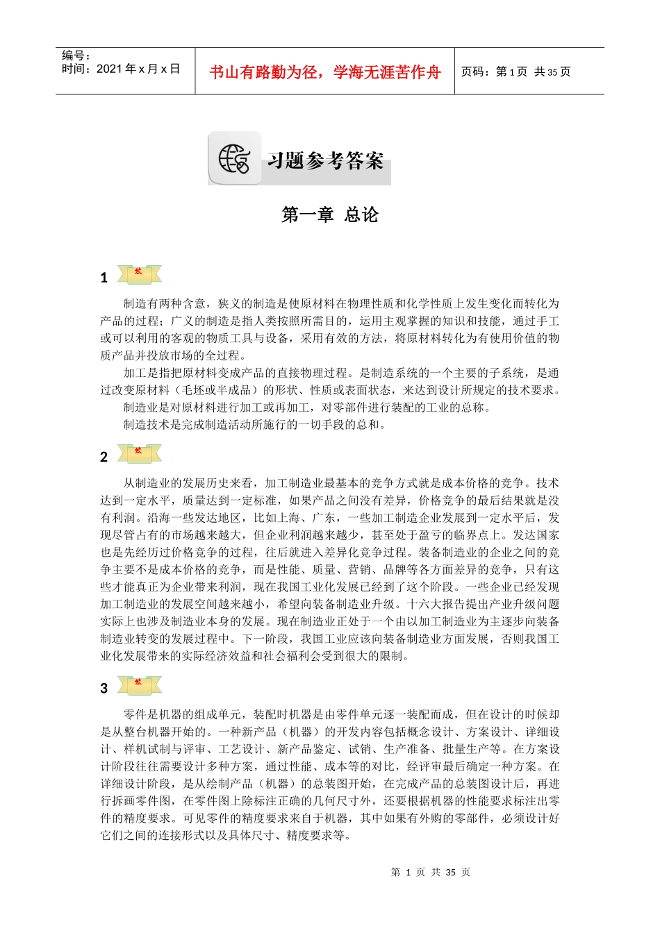机械加工工艺及装备习题参考答案_第1页
