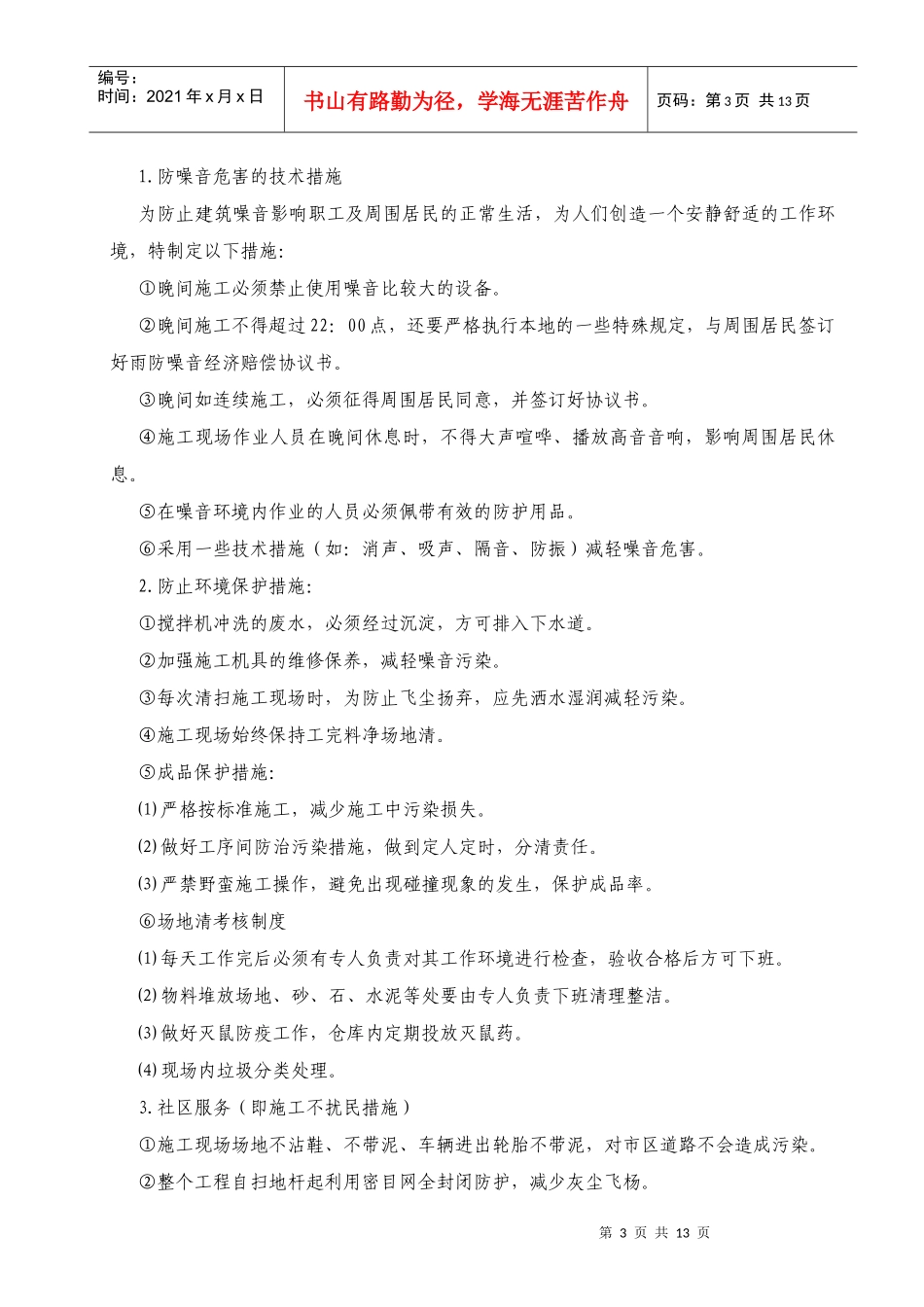 某地块二标段工程安全文明实施方案_第3页