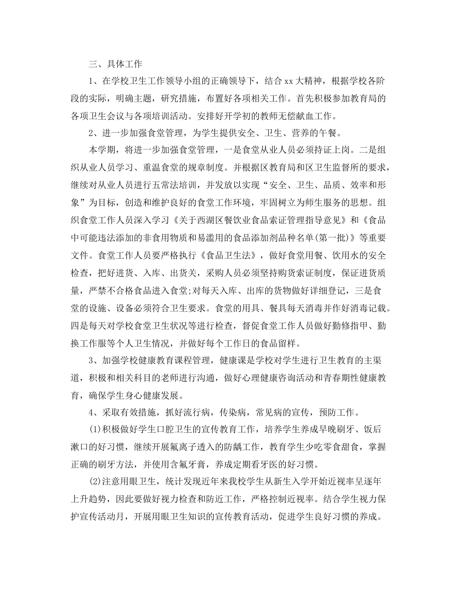 2020年小学医务室工作计划 _第3页