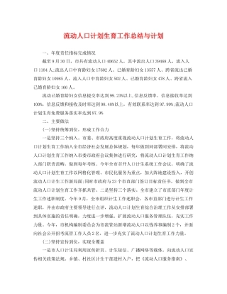 流动人口计划生育工作总结与计划 