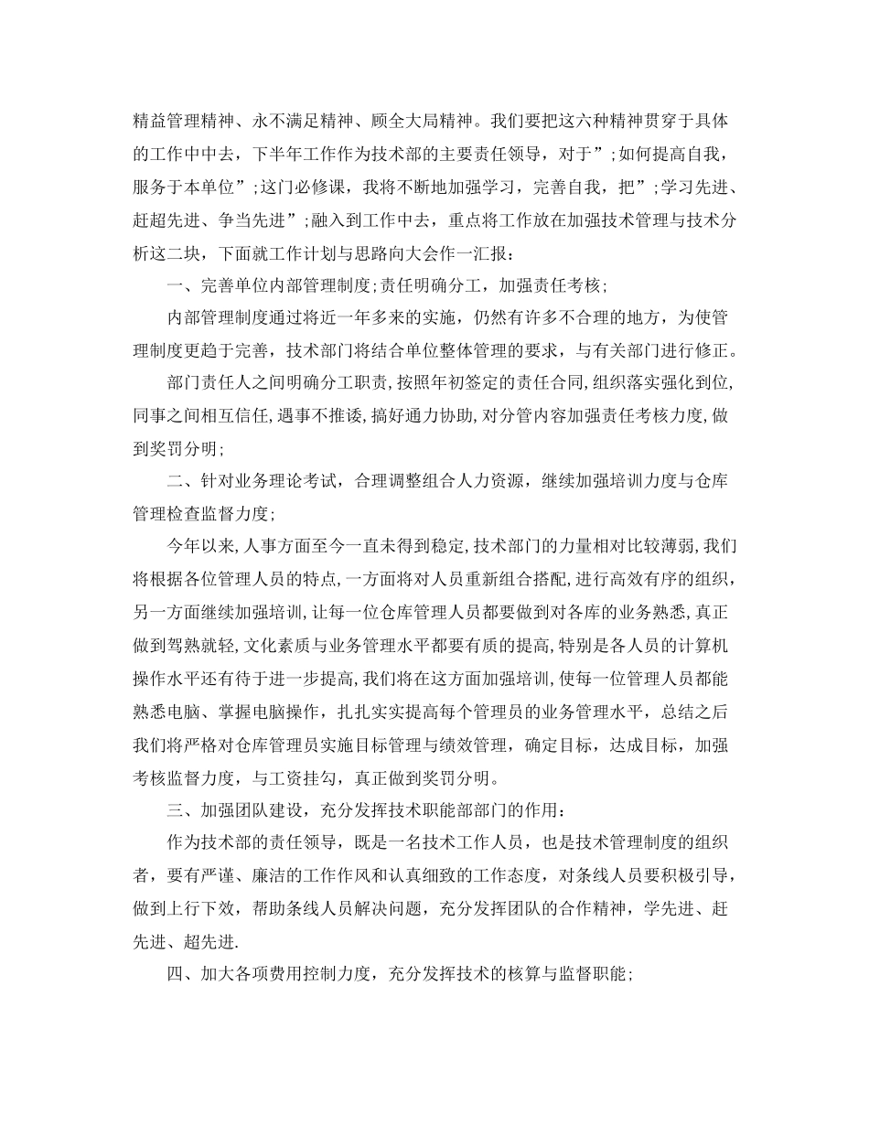 技术员2020年度工作计划范文 _第2页