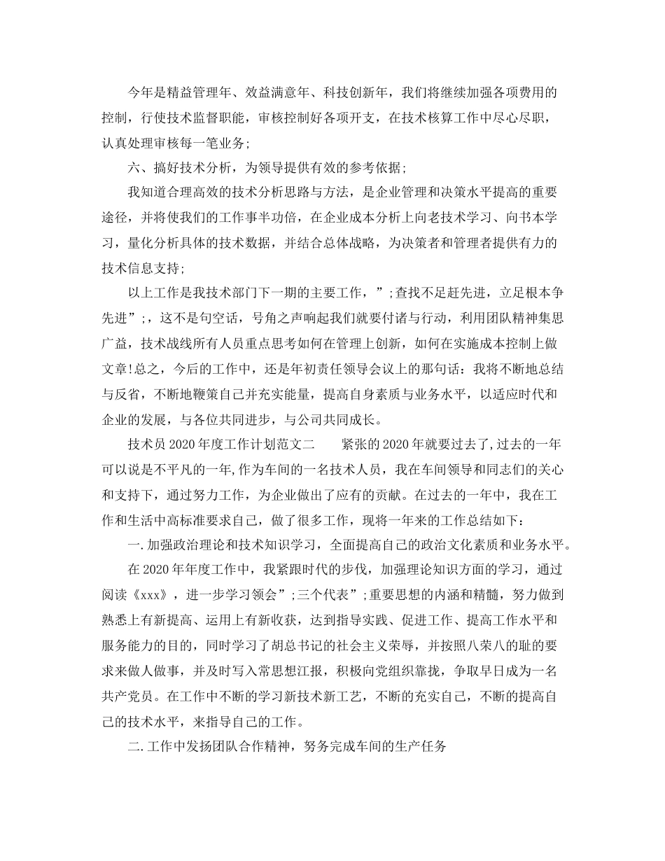 技术员2020年度工作计划范文 _第3页