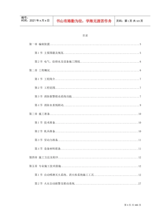 某工程消防系统施工组织设计(DOC114页)