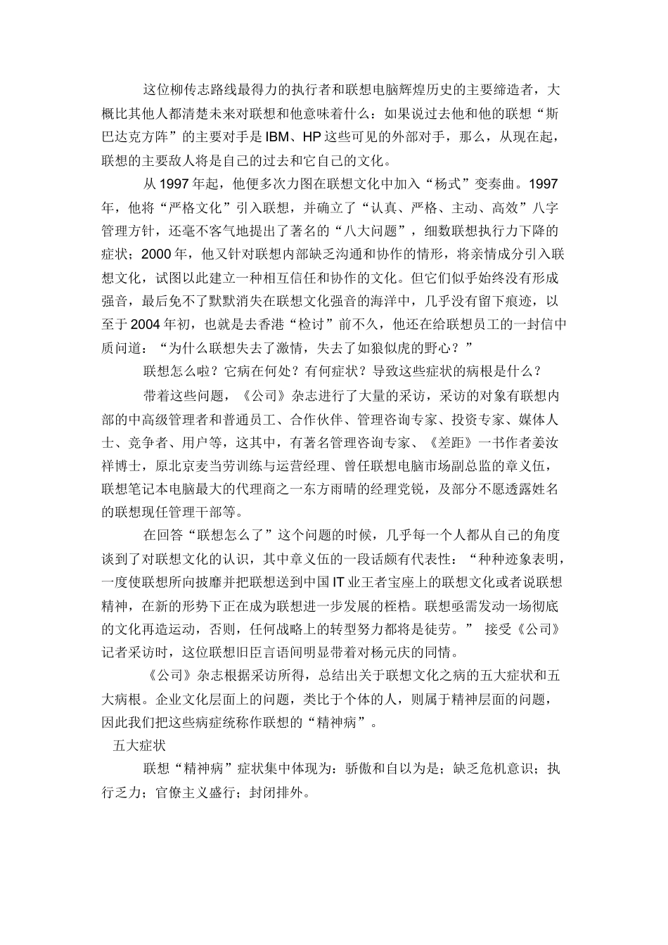 浅析联想的“精神病”_第2页