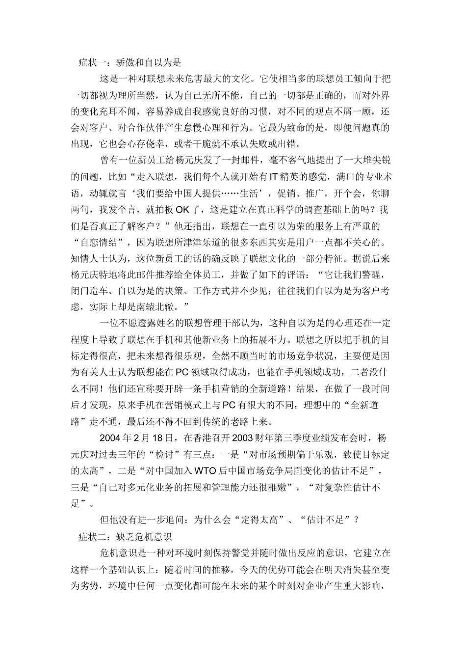 浅析联想的“精神病”_第3页