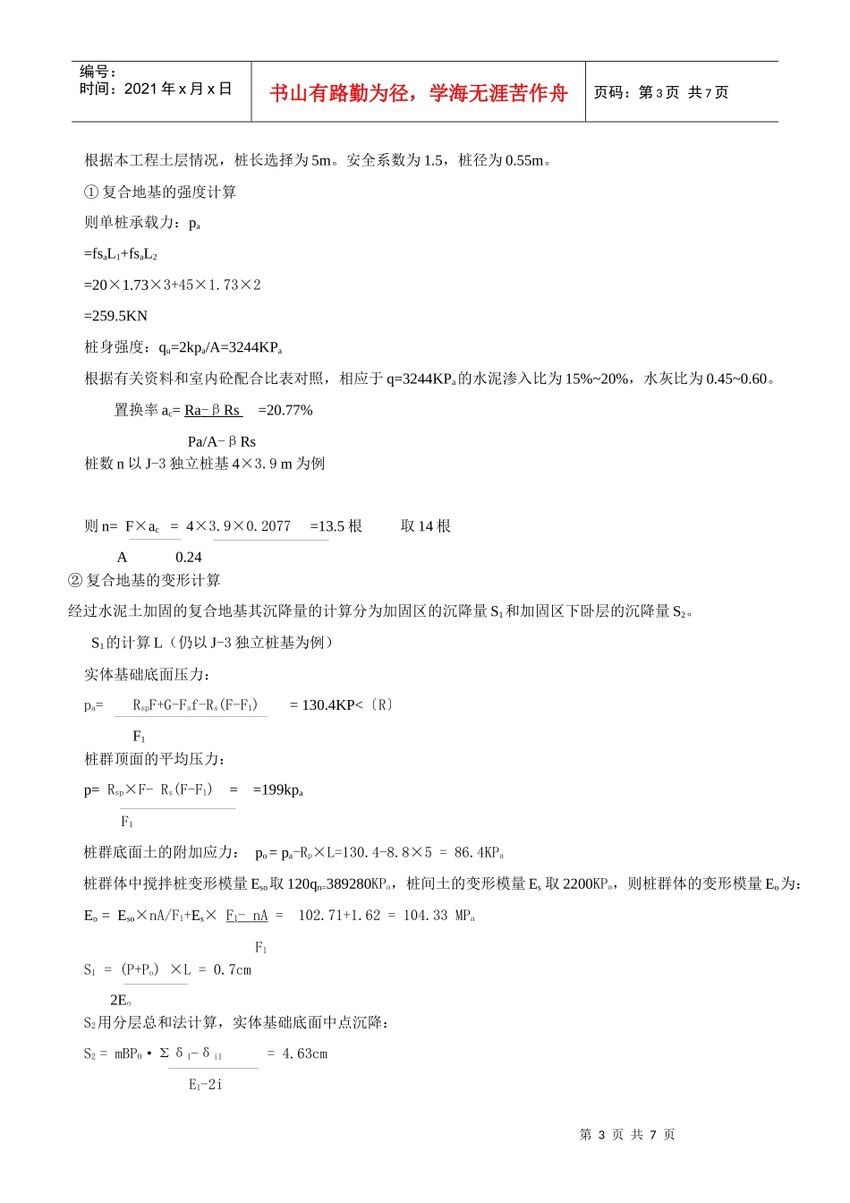 水泥搅拌桩在工程地基处理中的应用实践_第3页