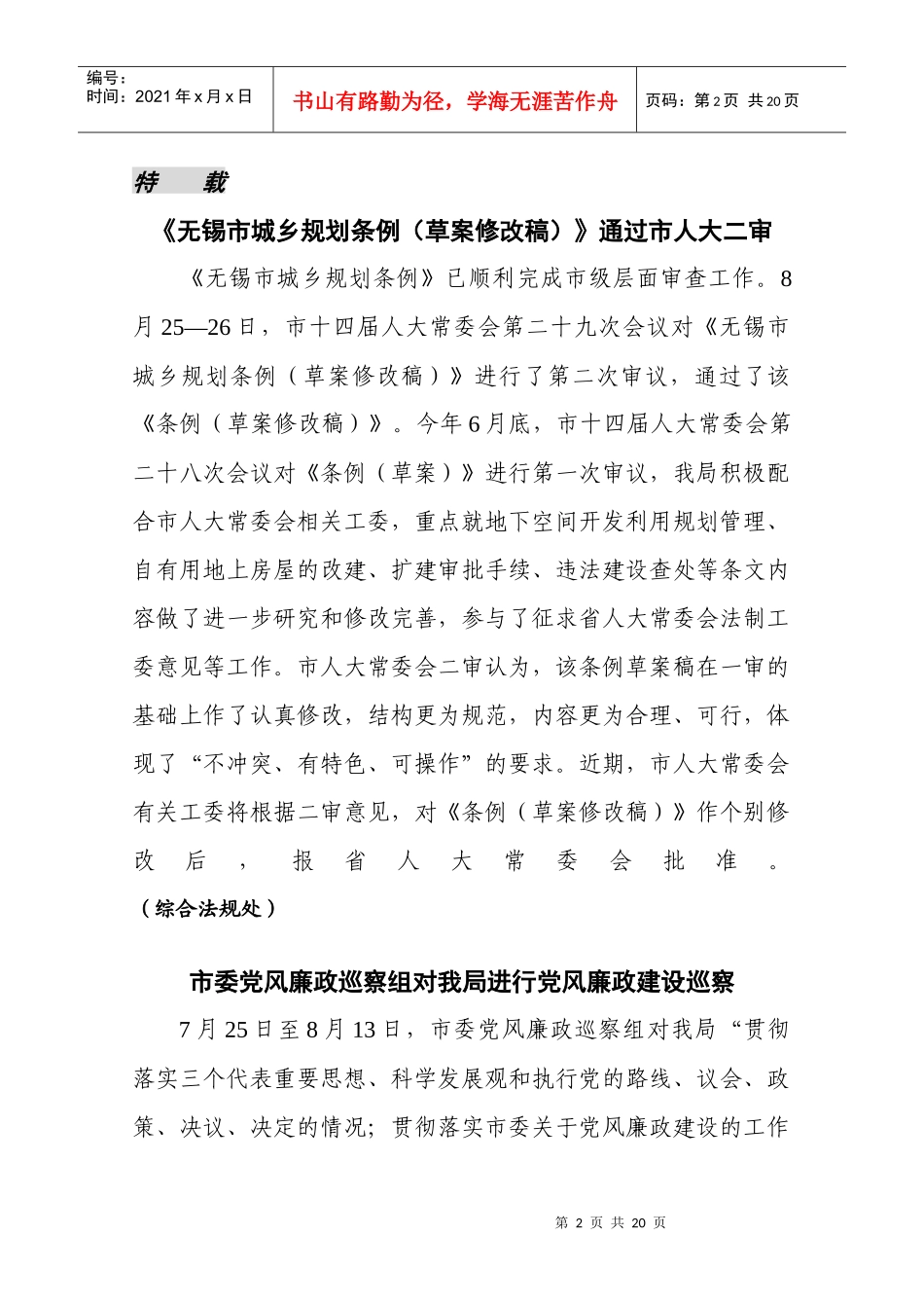 无锡城市规划_第2页