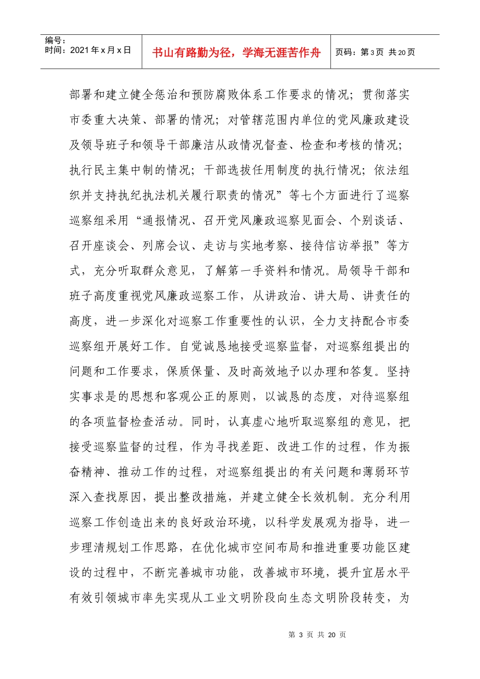 无锡城市规划_第3页