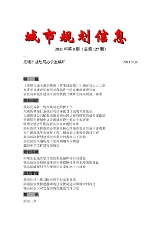 无锡城市规划