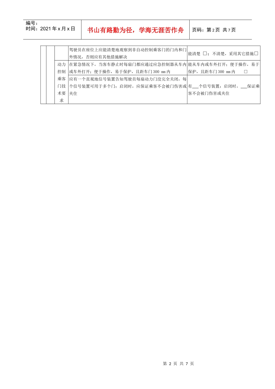 检验记录格式(客车用)4_第2页