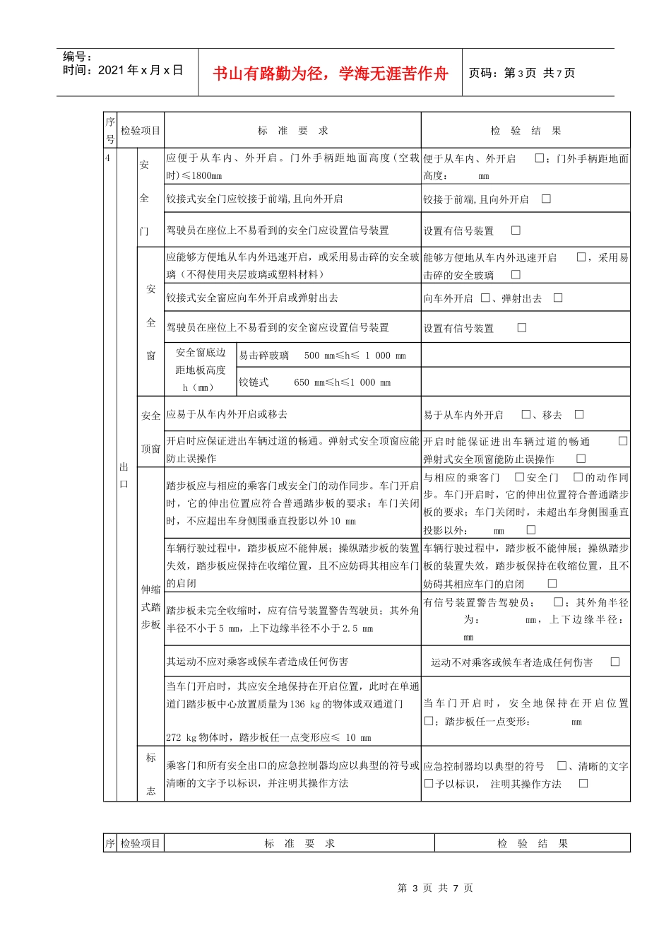 检验记录格式(客车用)4_第3页