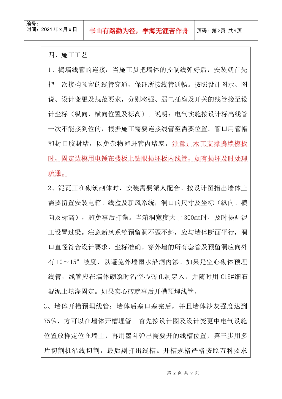 某地产魅力之城二次结构预埋技术交底_第2页