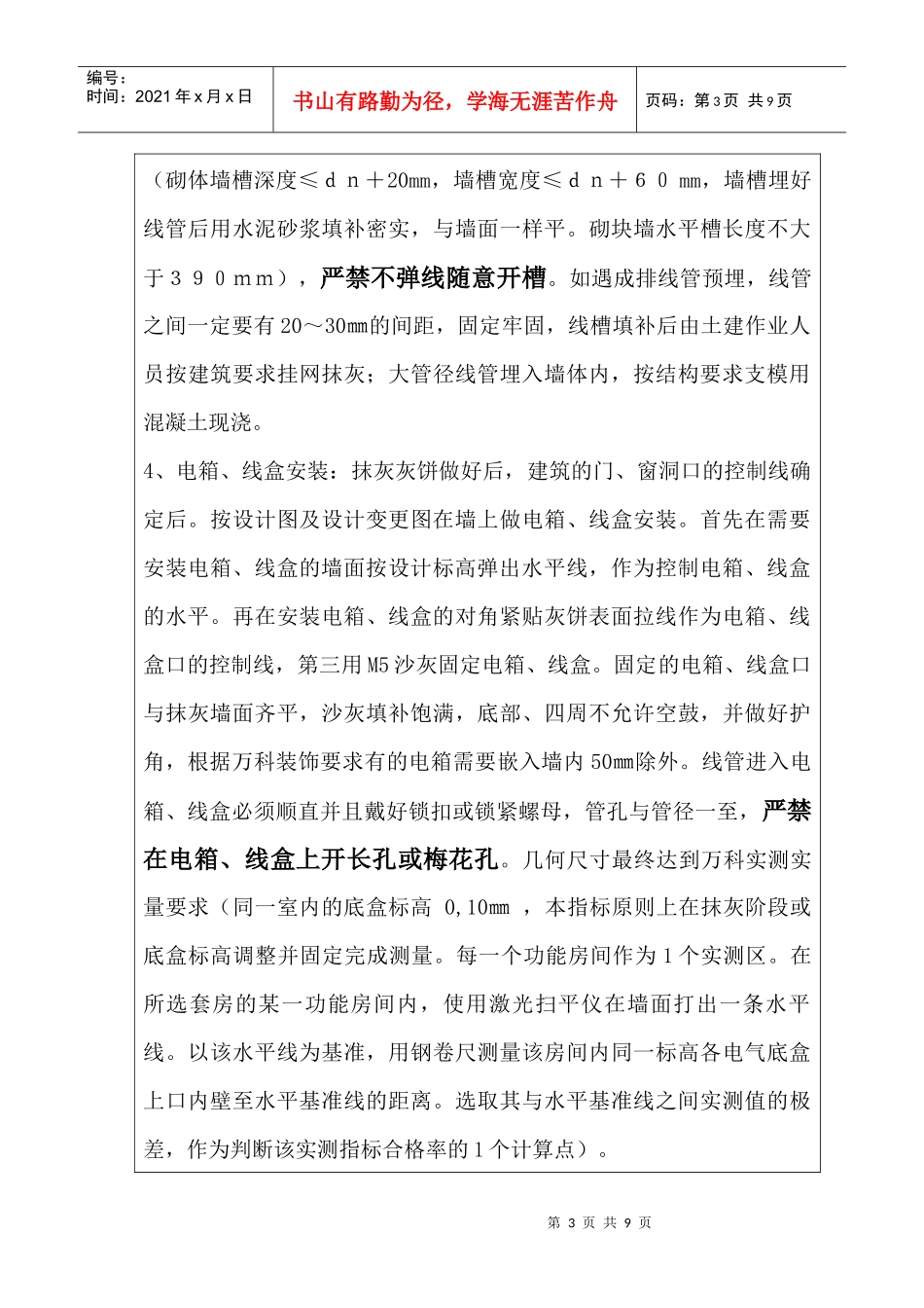 某地产魅力之城二次结构预埋技术交底_第3页