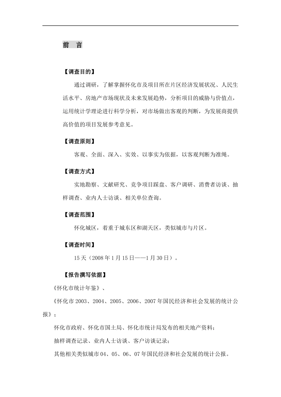 机械学校地块项目市调报告_第2页