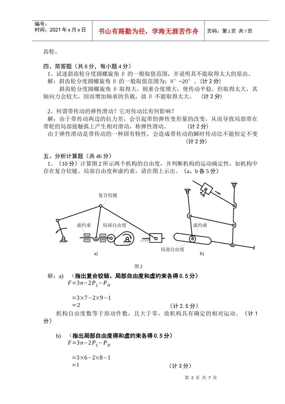 机械设计基础试卷样式07_A卷参考答案及评分标准定轴轮系_第2页