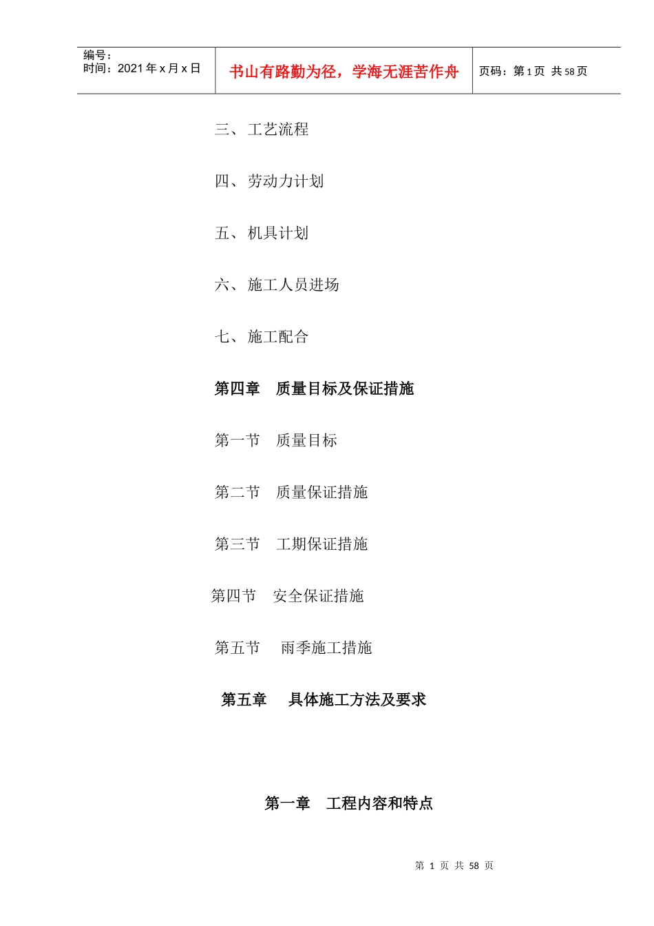 某工程施工组织设计(doc 33页)_第2页