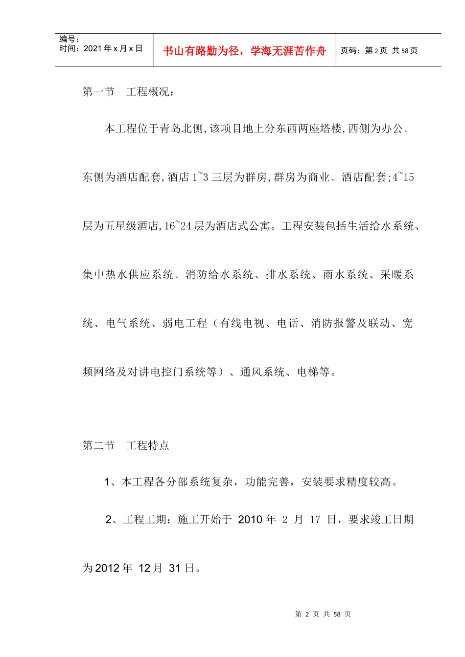 某工程施工组织设计(doc 33页)_第3页