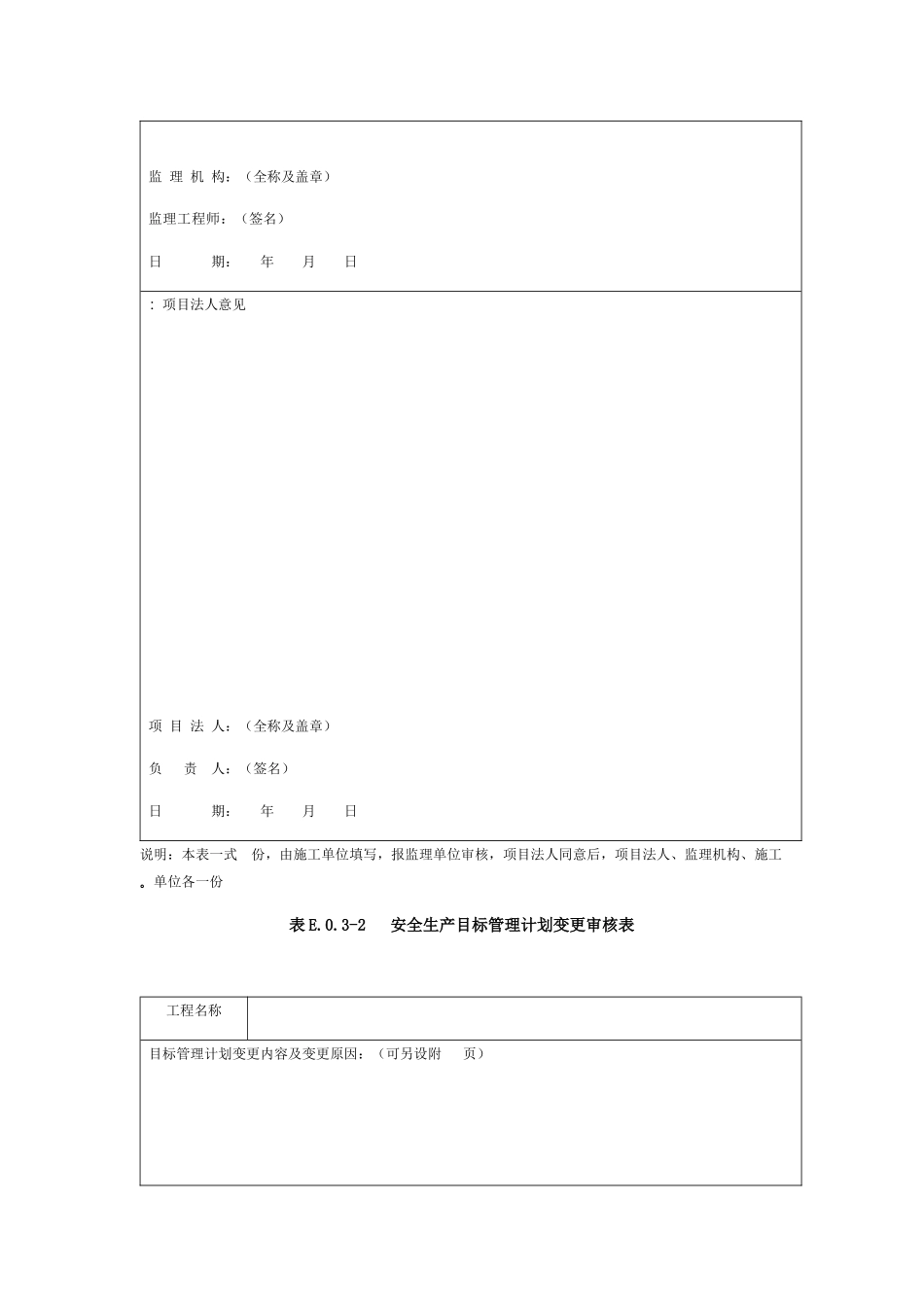 水利水电工程施工安全管理导则表格_第2页