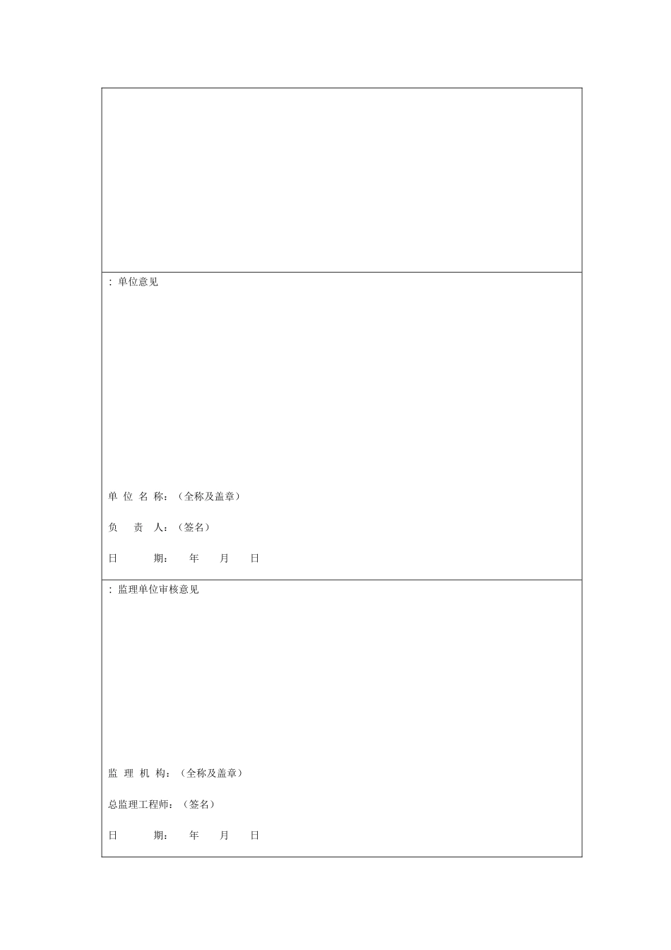 水利水电工程施工安全管理导则表格_第3页
