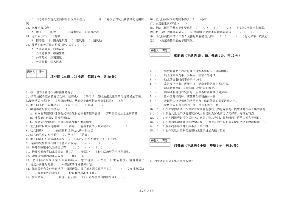 2019年三级保育员全真模拟考试试题D卷-附答案_第2页