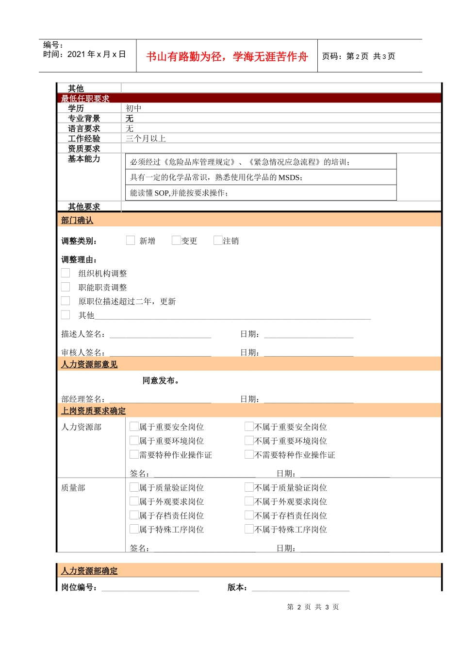 某大型电子公司制造部三防漆操作工职位说明书_第2页