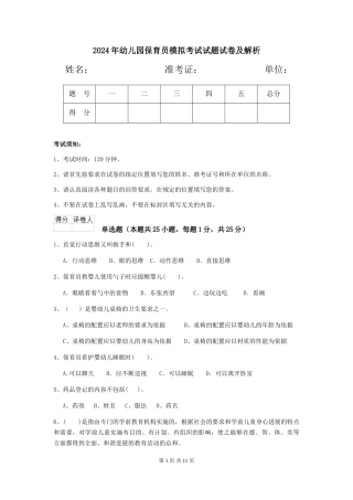 2018年幼儿园保育员模拟考试试题试卷及解析