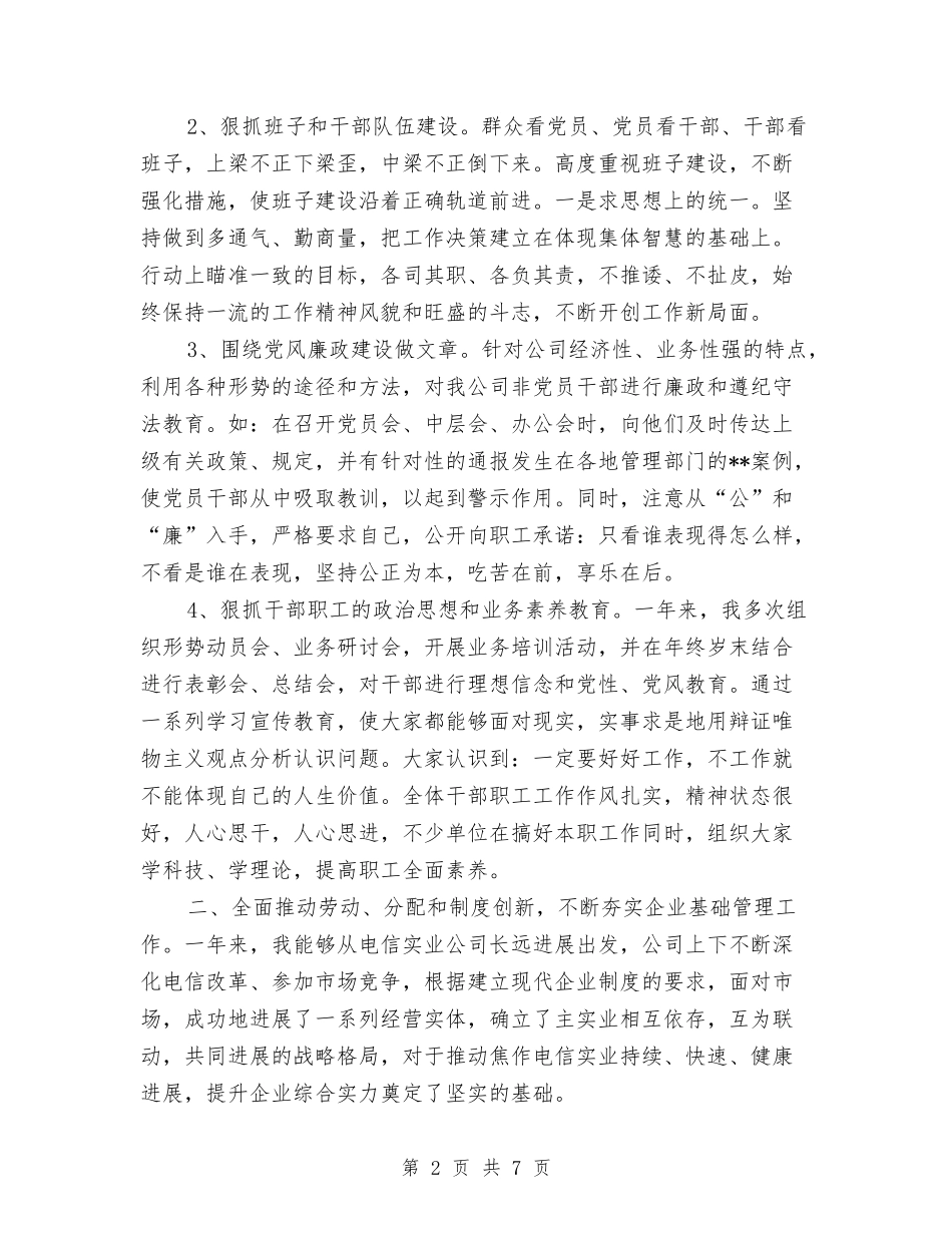 2024企业领导个人总结与2024企划试用期工作总结汇编_第2页