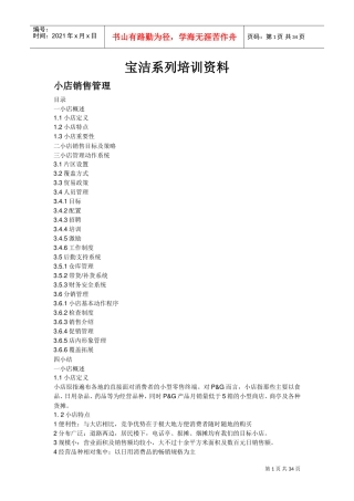 某某市场某某日化经典培训范本