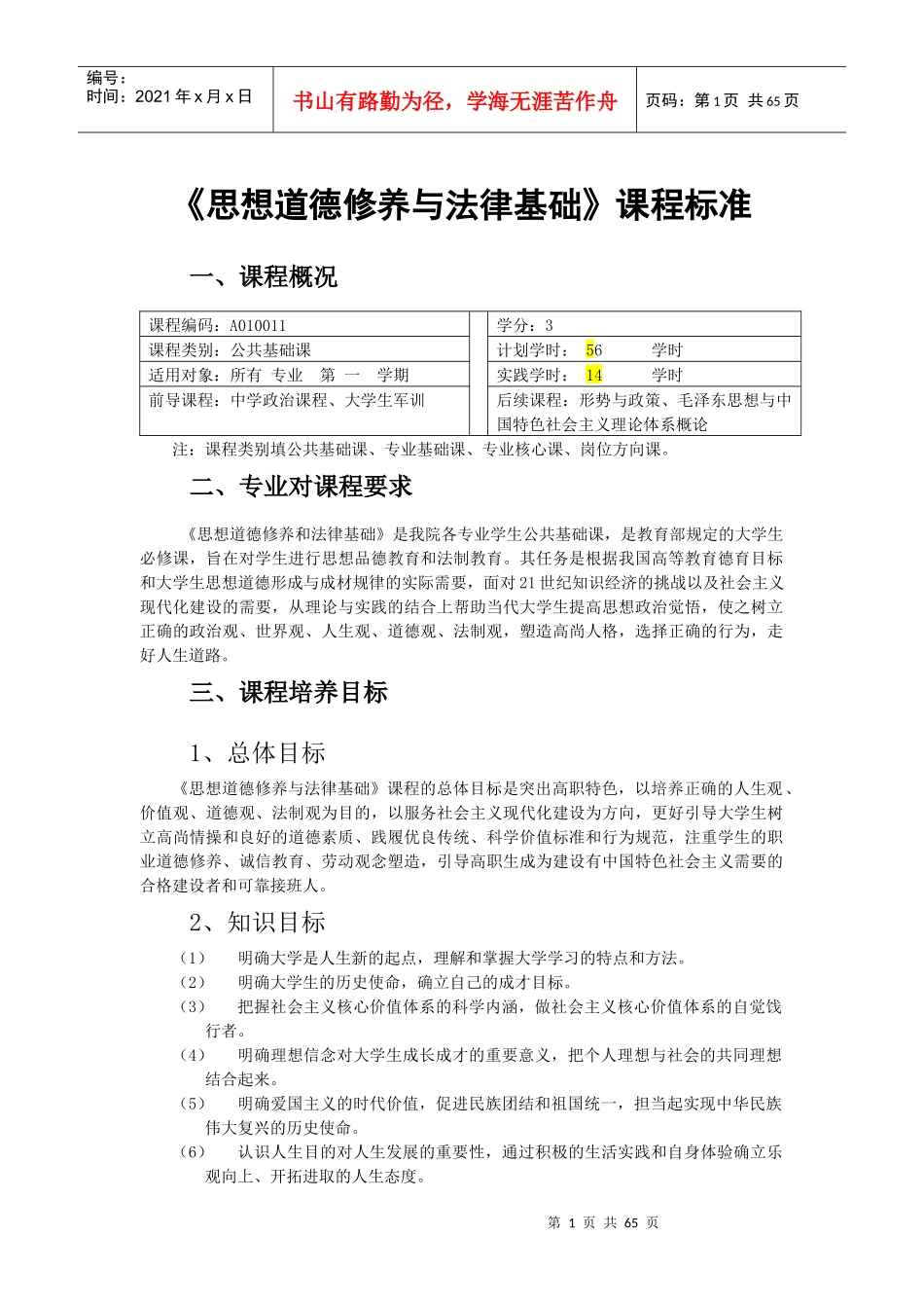 水利工程专业公共课课程标准汇总_第1页