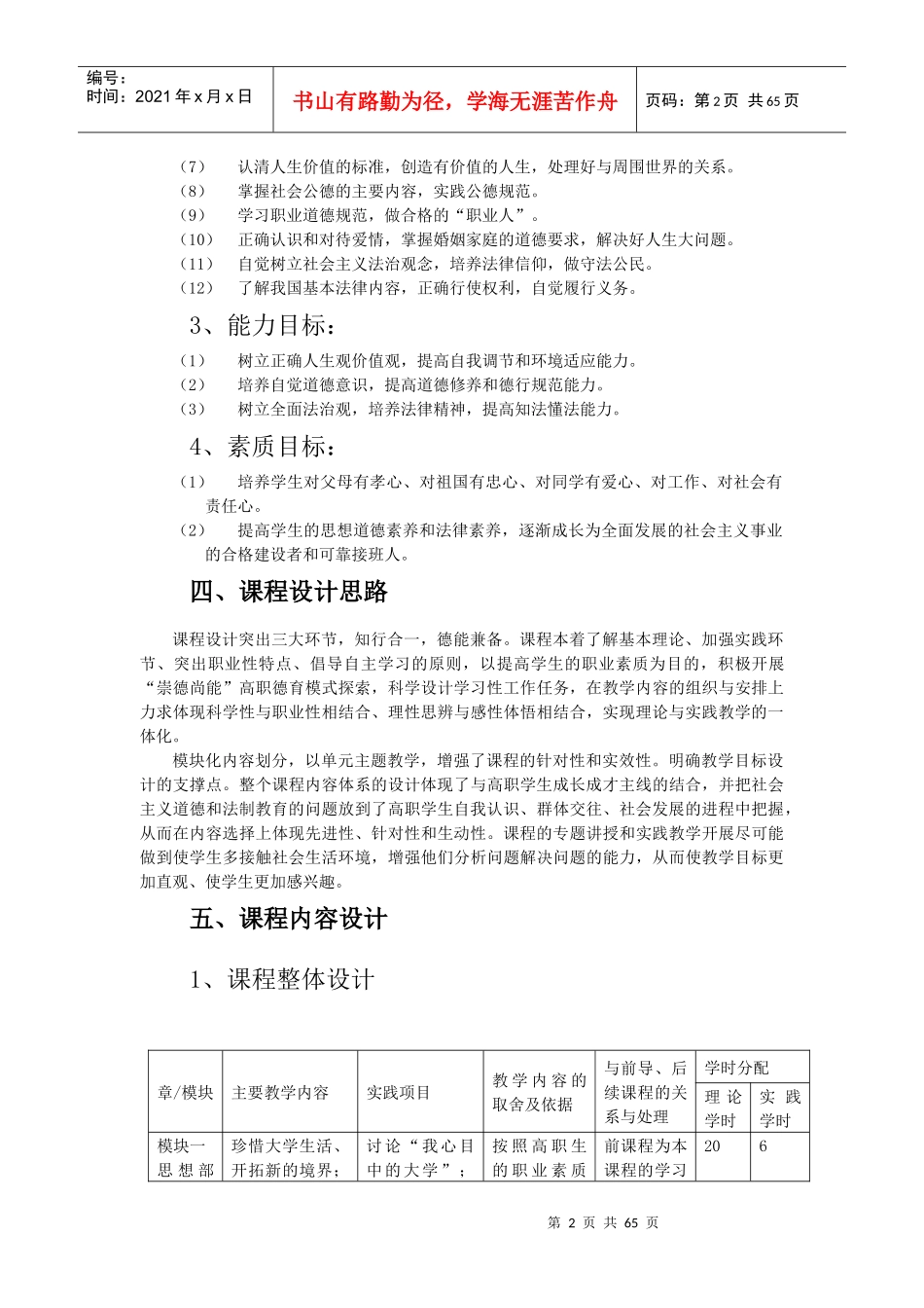 水利工程专业公共课课程标准汇总_第2页